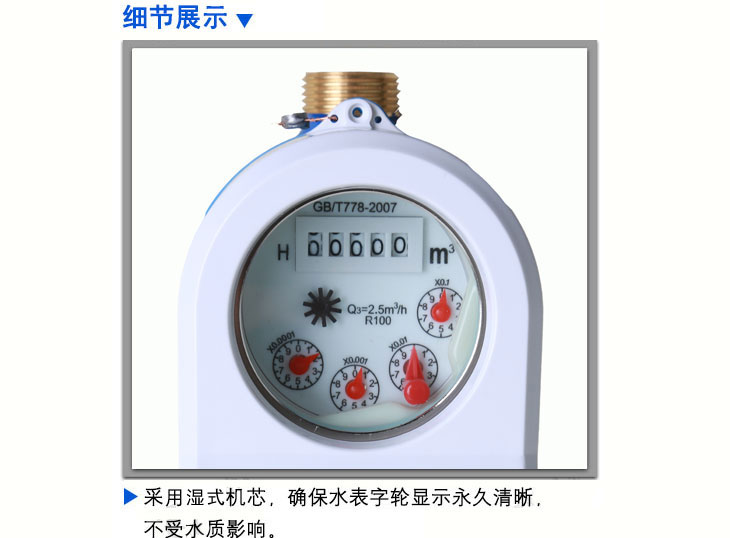 阶梯水价功能水表