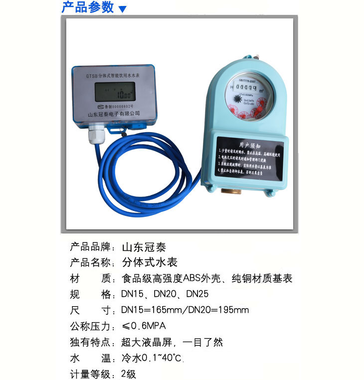 DN15铜分体式水表