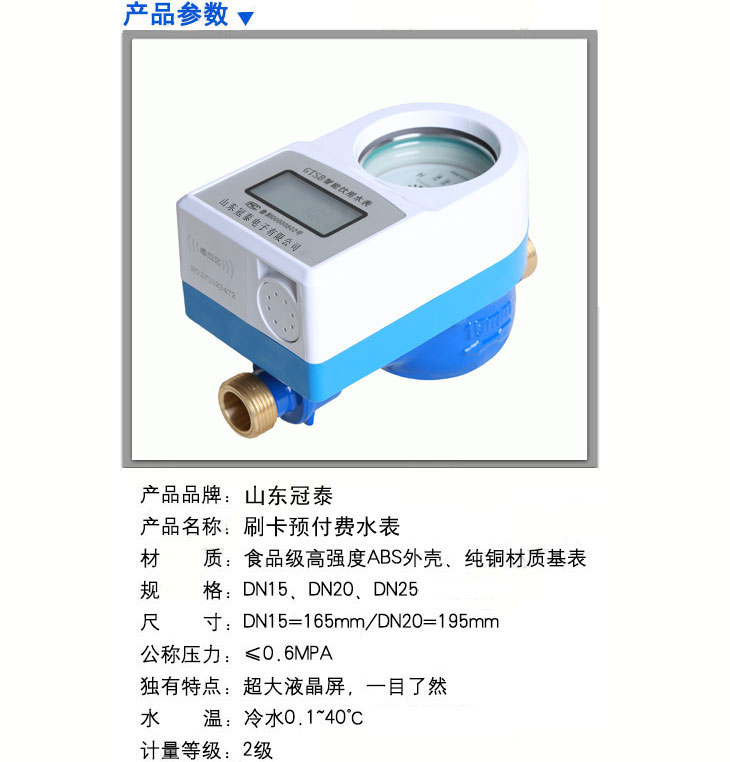 刷卡预付费水表 DN15~DN25铁壳铜头