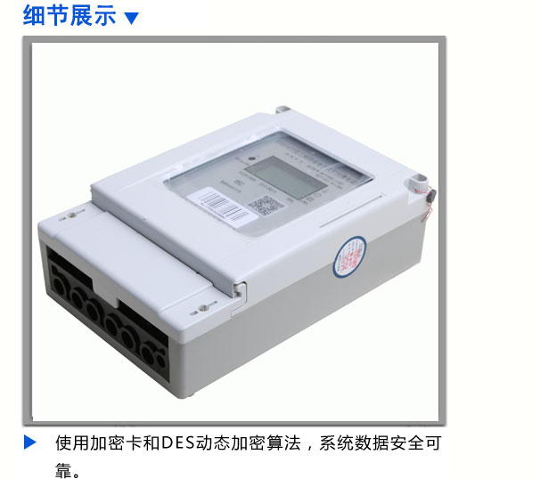 三相四线远传预付费电表