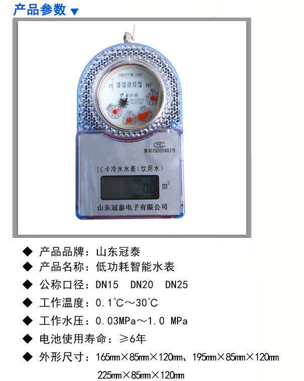 低功耗智能水表